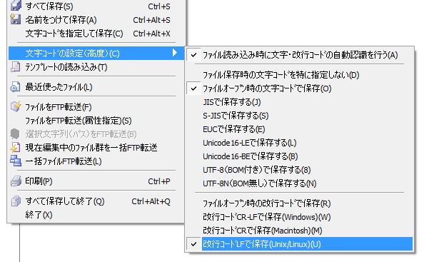 改行コードを「LF」で保存